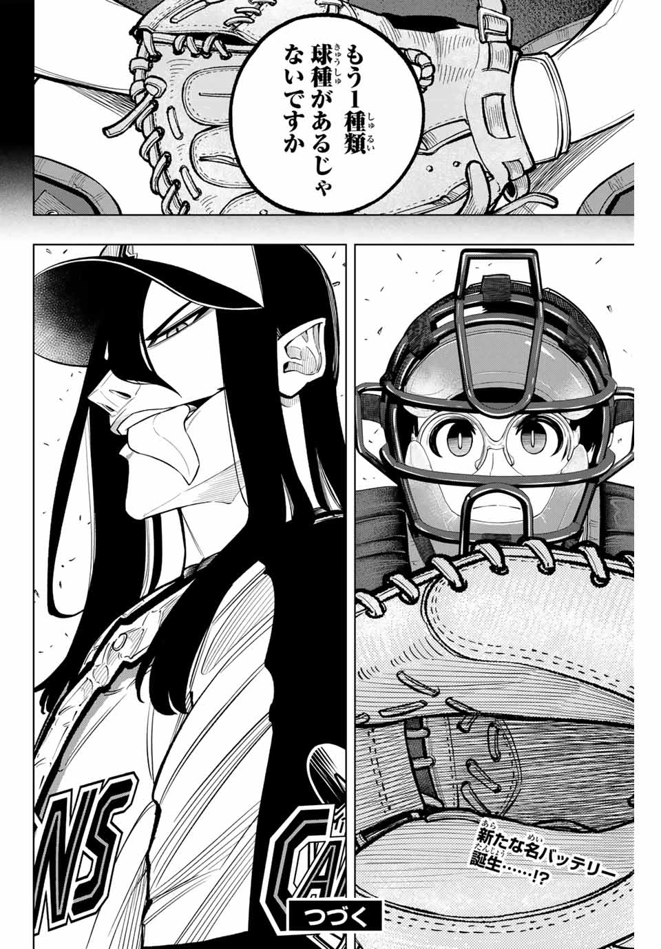 ドラハチ 第38話 - 20