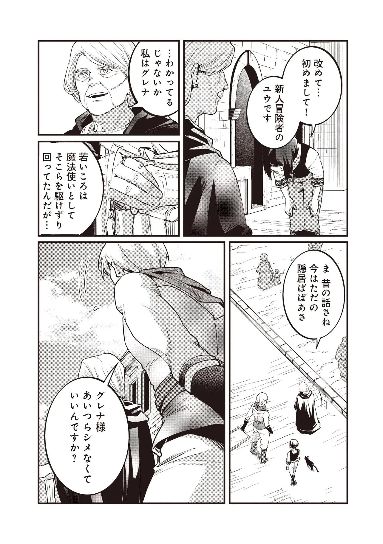 修羅場丸ごと異世界転生 ～ダンナは『勇者()』、浮気相手は『せいじょ』サマ。『主婦』の私は不要ですね... 第3.4話 - 4