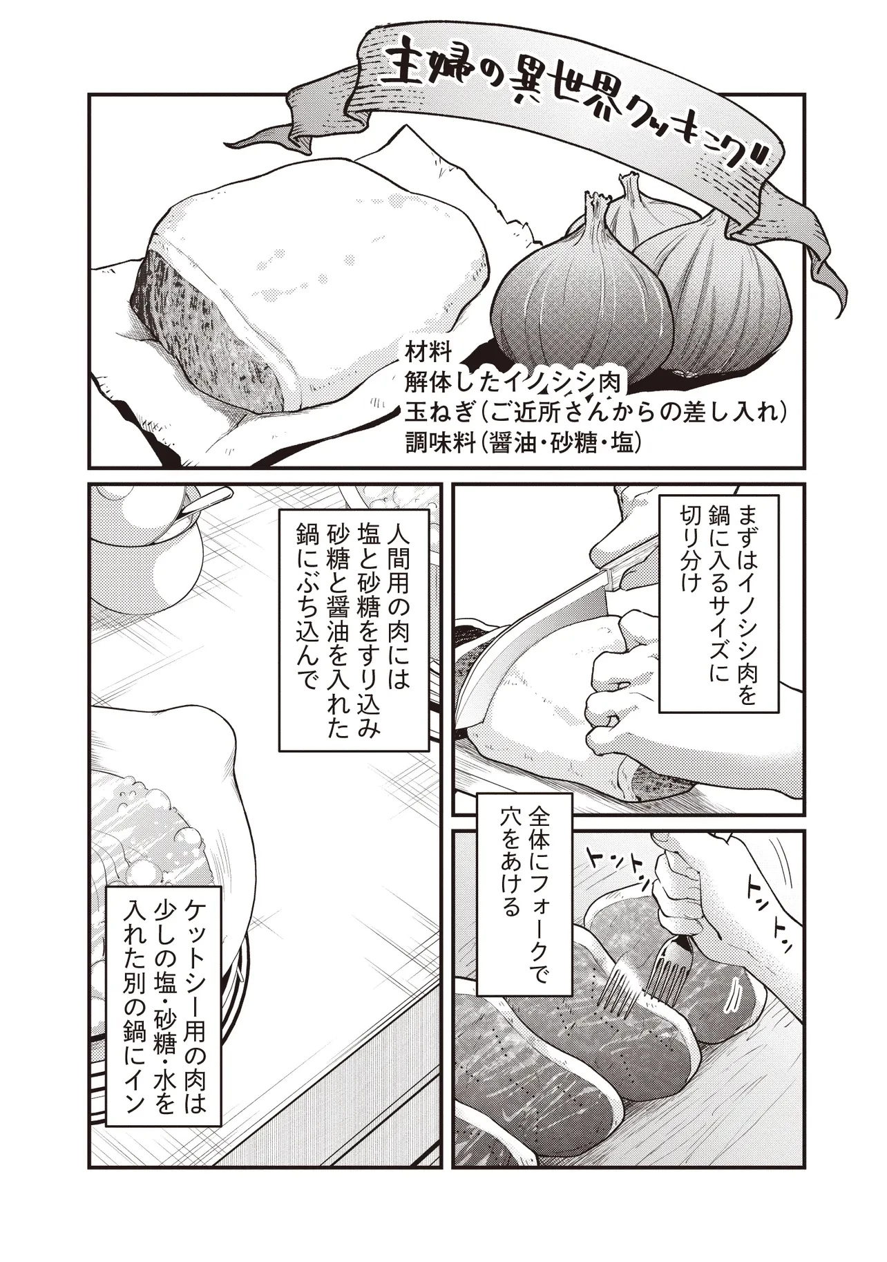 修羅場丸ごと異世界転生 ～ダンナは『勇者()』、浮気相手は『せいじょ』サマ。『主婦』の私は不要ですね... 第3.4話 - 6