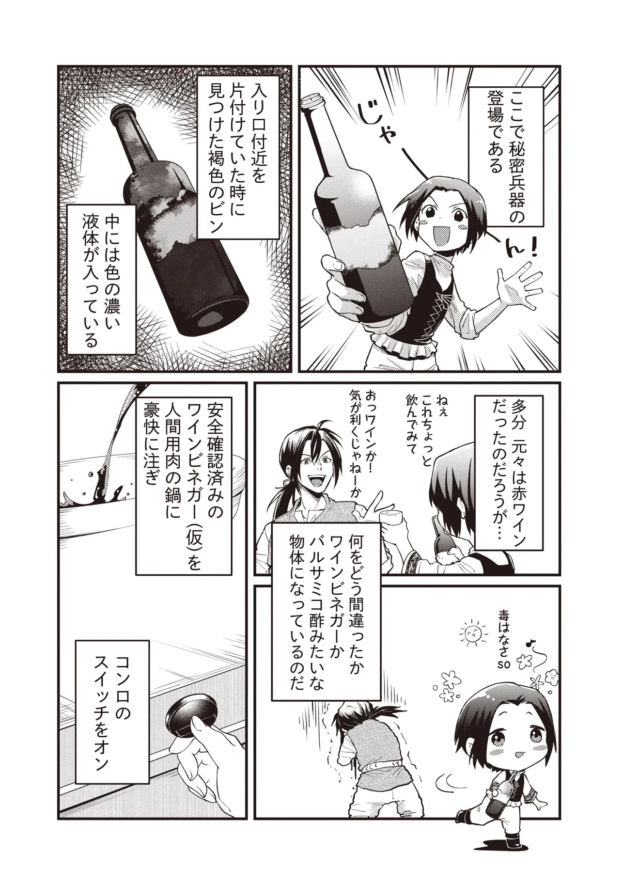 修羅場丸ごと異世界転生 ～ダンナは『勇者()』、浮気相手は『せいじょ』サマ。『主婦』の私は不要ですね... 第3.4話 - 7