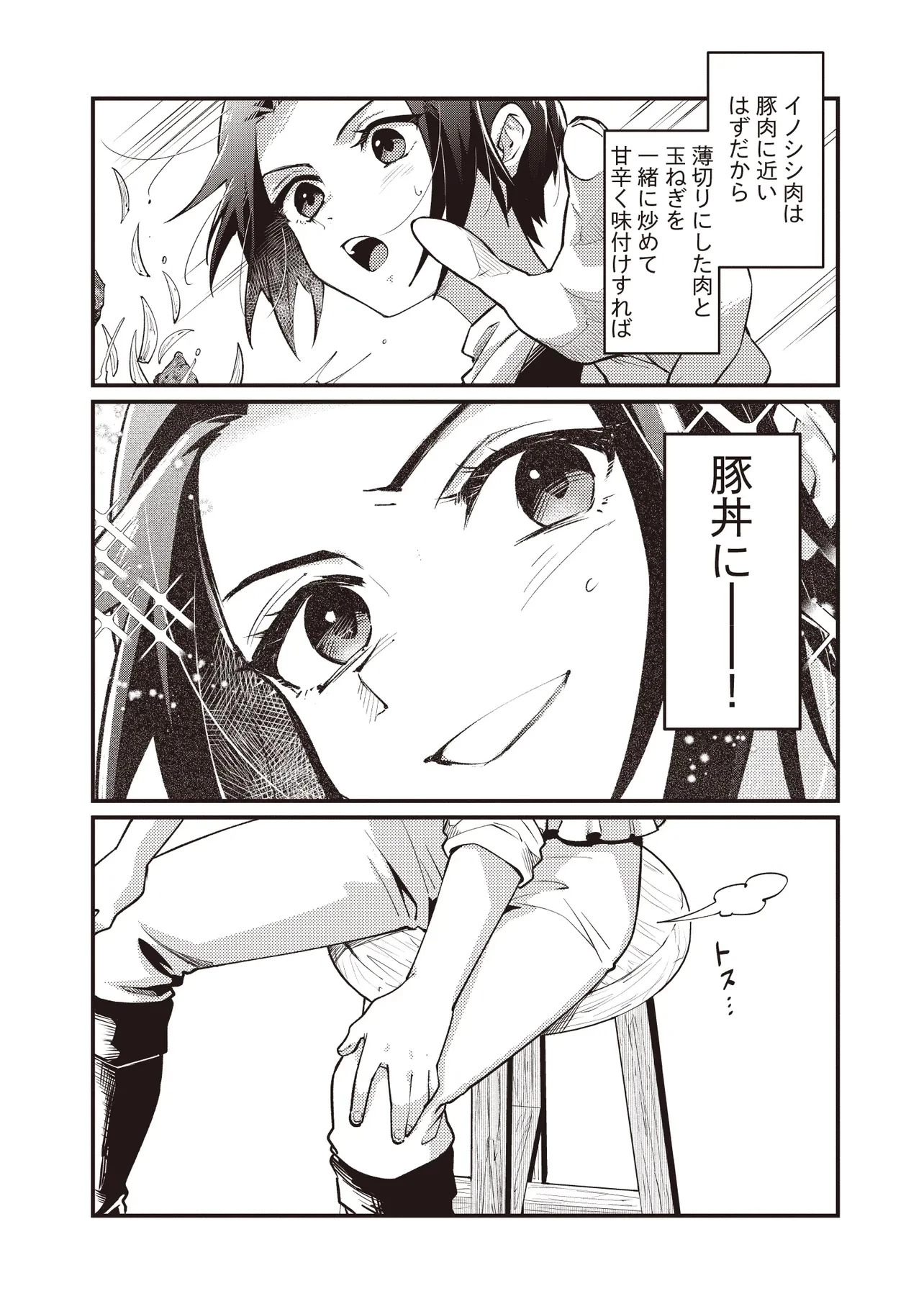 修羅場丸ごと異世界転生 ～ダンナは『勇者()』、浮気相手は『せいじょ』サマ。『主婦』の私は不要ですね... 第3.4話 - 8