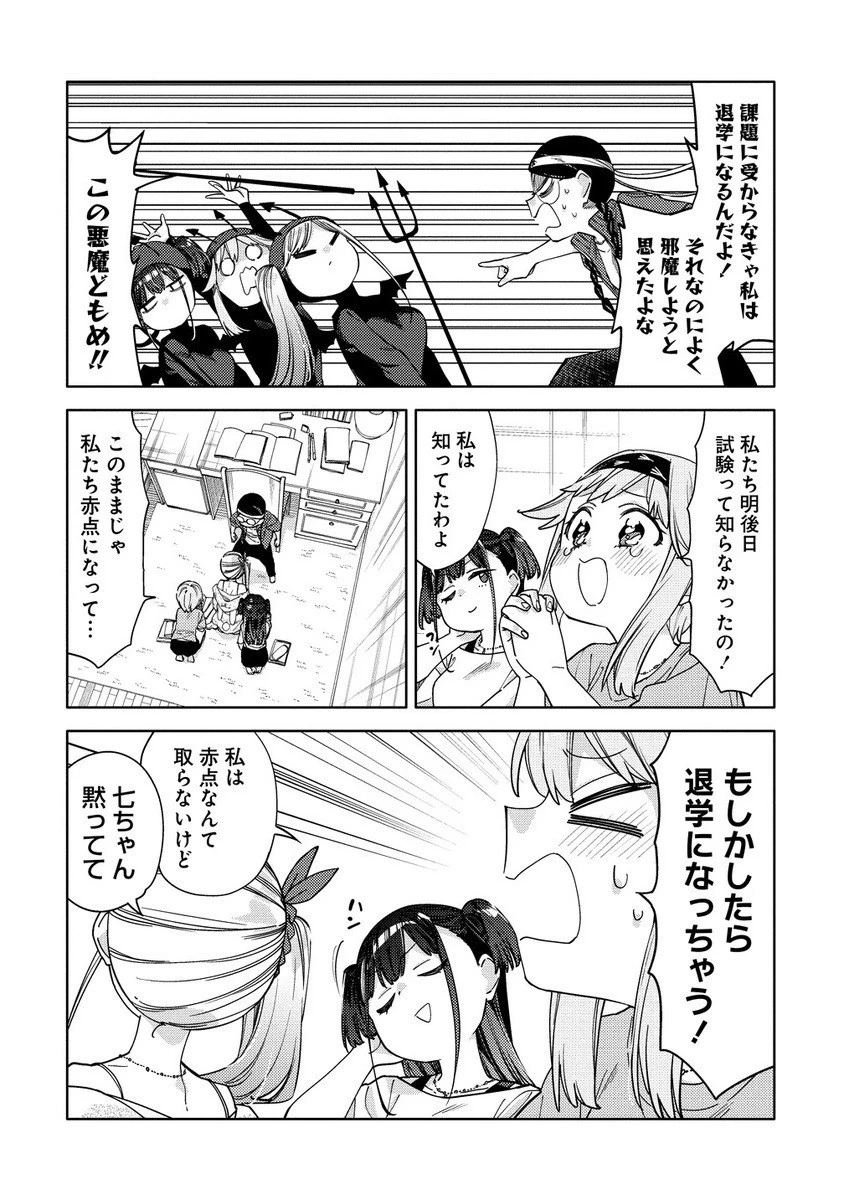 魔性の乙女の役廻り 第11.1話 - 2
