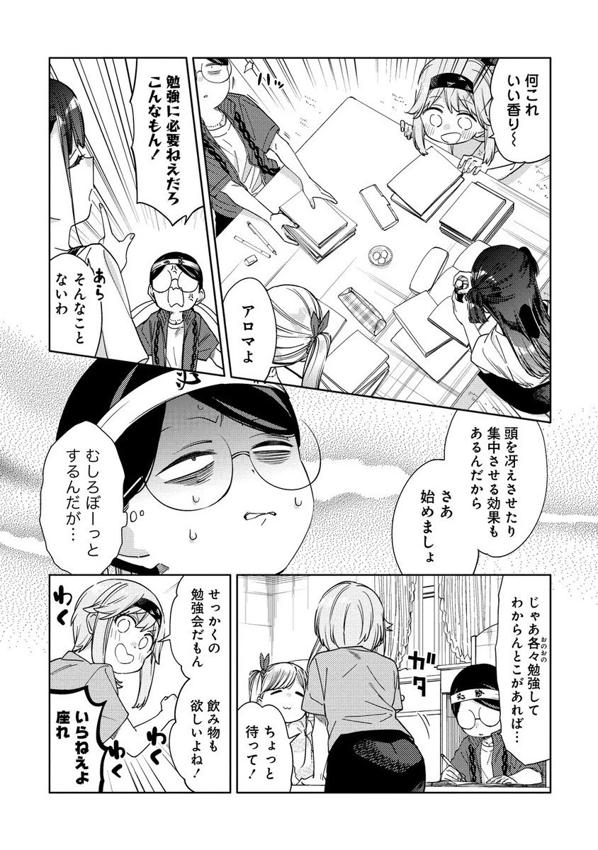 魔性の乙女の役廻り 第11.1話 - 7