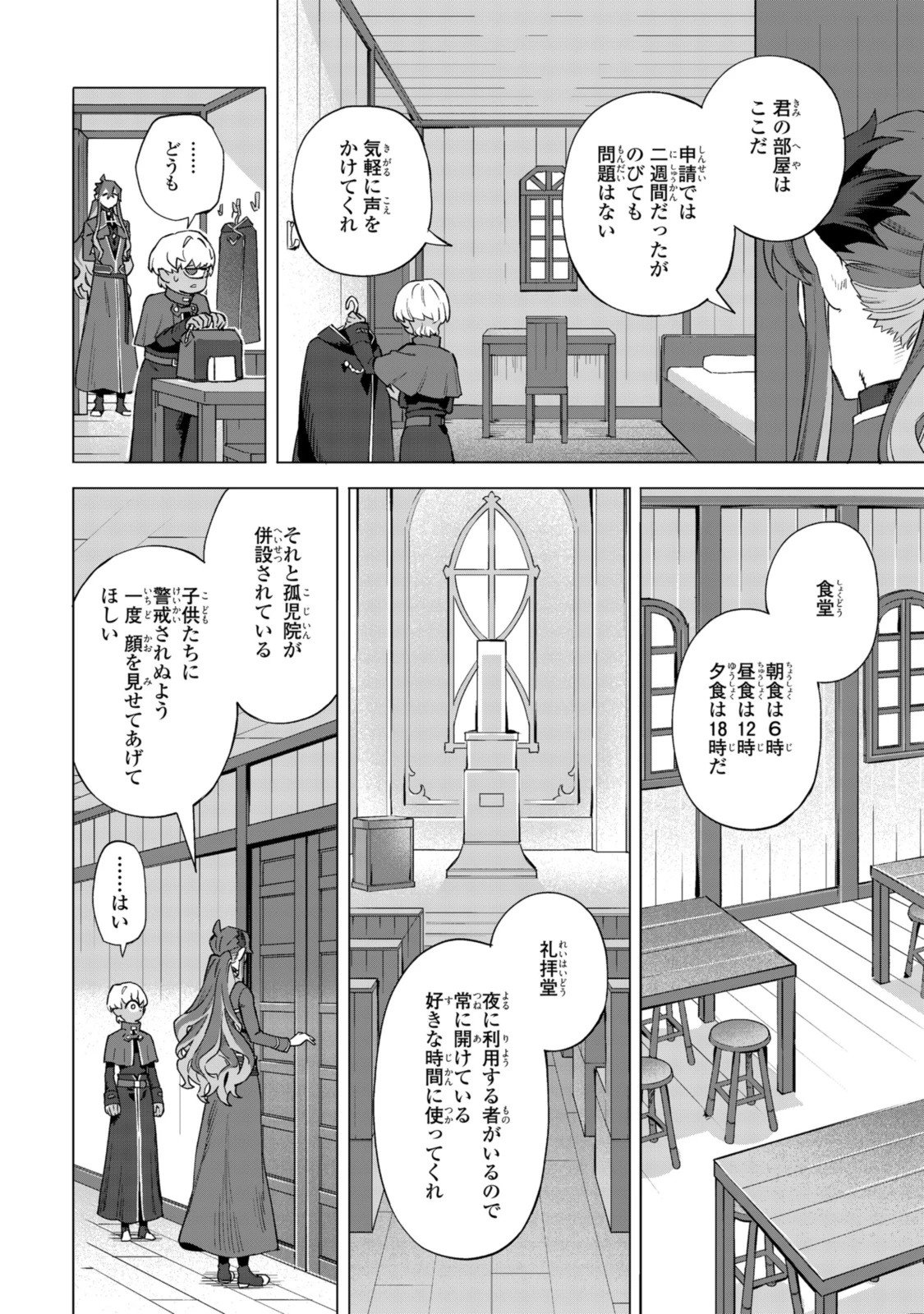 ロイヤルテーラー　―王宮の裁縫師― 第20.1話 - 4