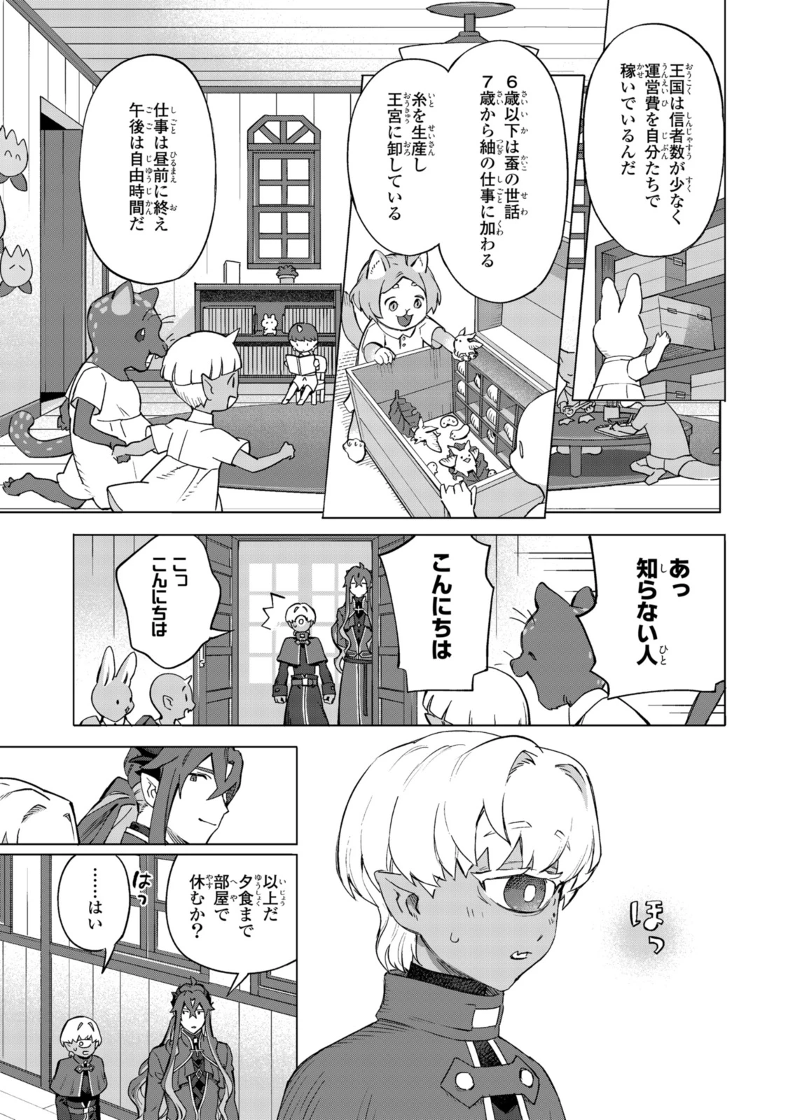 ロイヤルテーラー　―王宮の裁縫師― 第20.1話 - 5