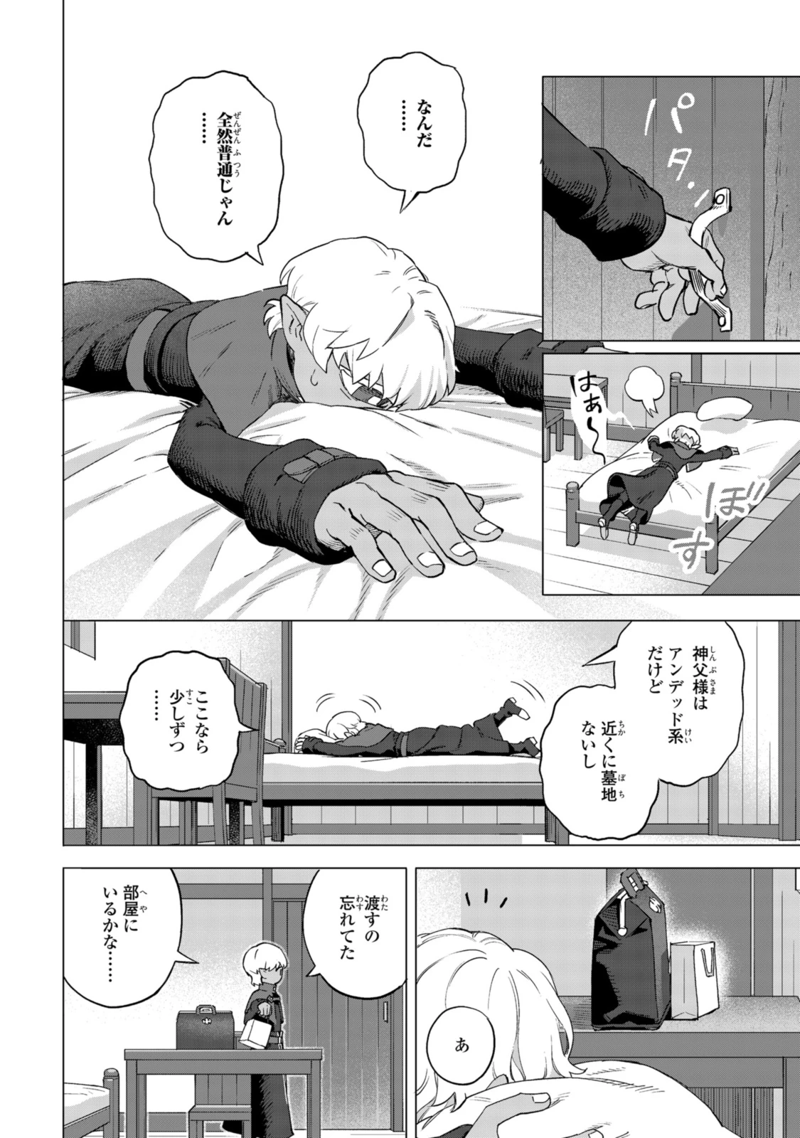 ロイヤルテーラー　―王宮の裁縫師― 第20.1話 - 6