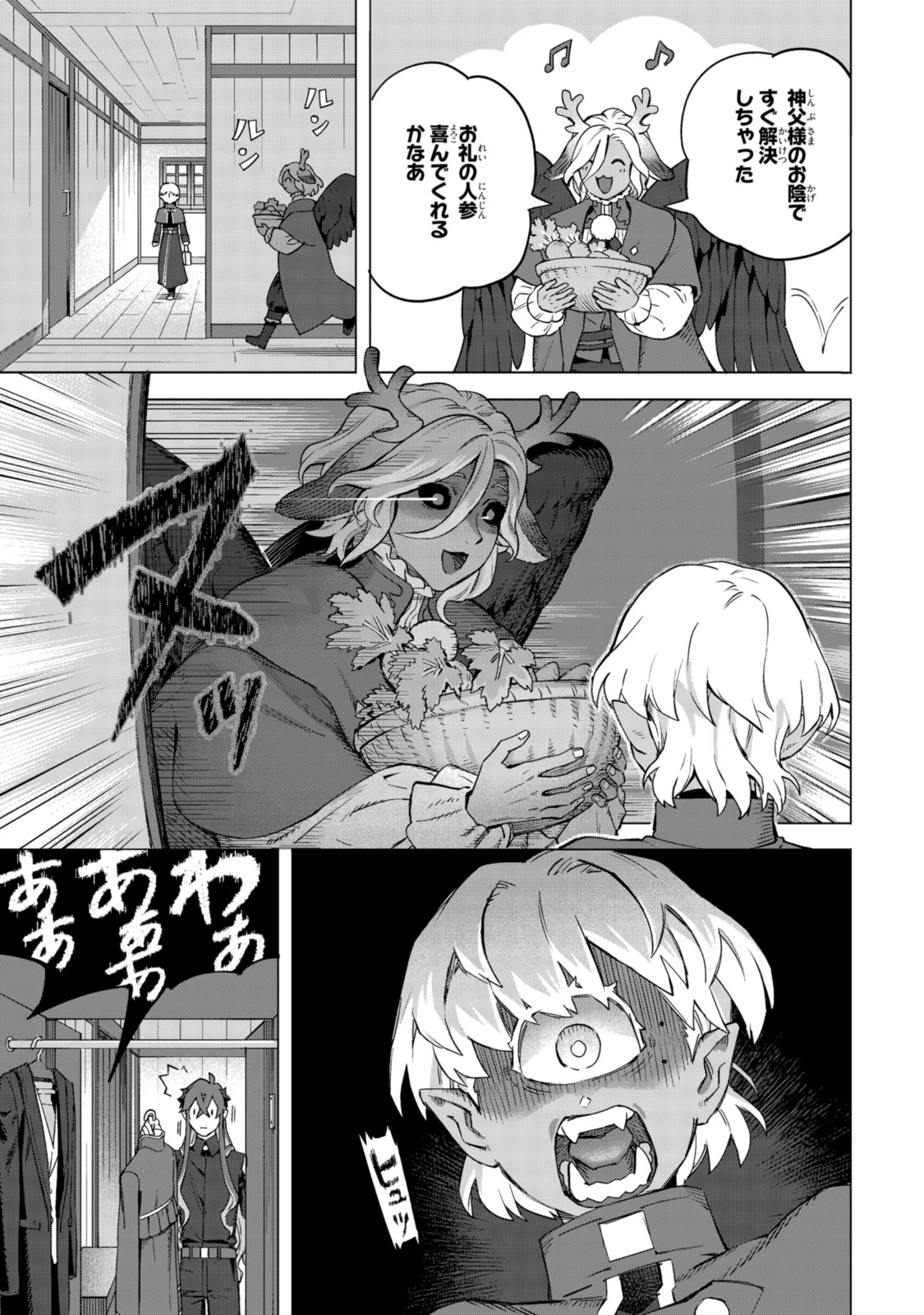 ロイヤルテーラー　―王宮の裁縫師― 第20.1話 - 7