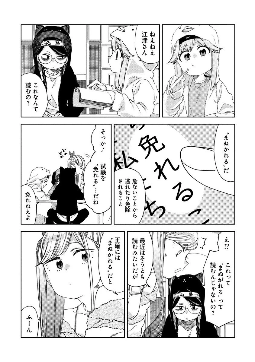 魔性の乙女の役廻り 第11.1話 - 11