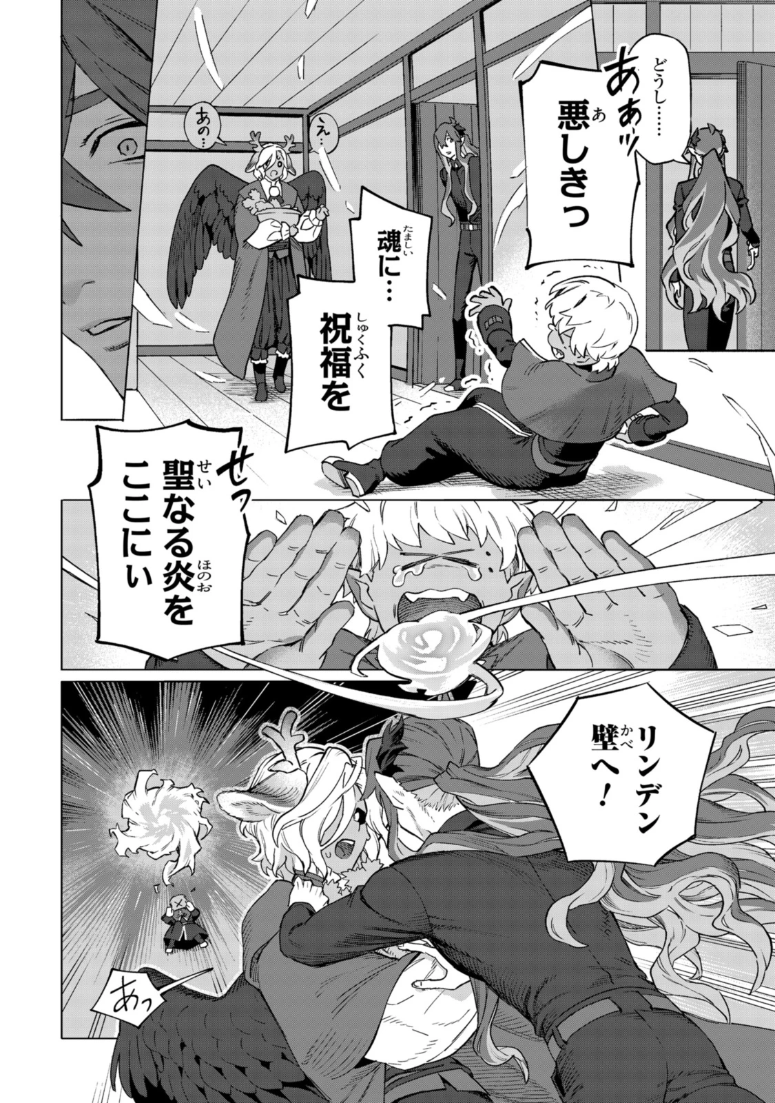 ロイヤルテーラー　―王宮の裁縫師― 第20.1話 - 8