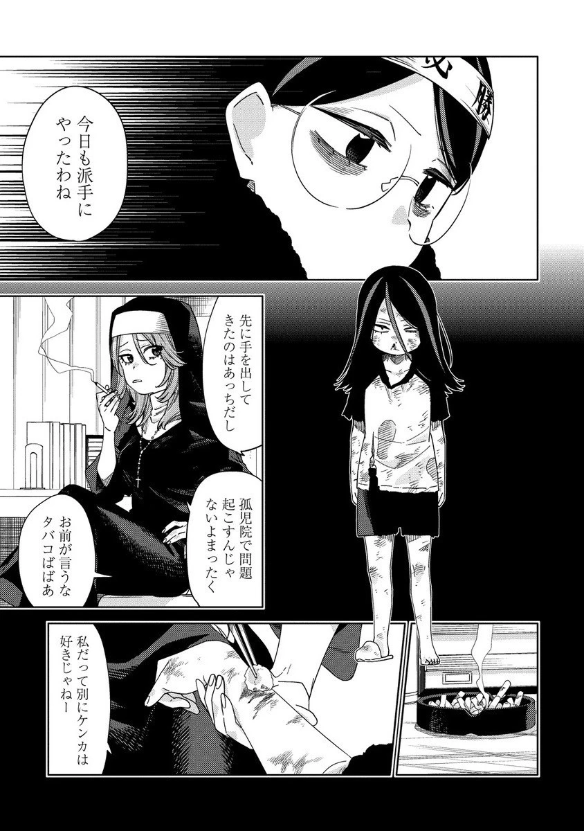 魔性の乙女の役廻り 第11.1話 - 13