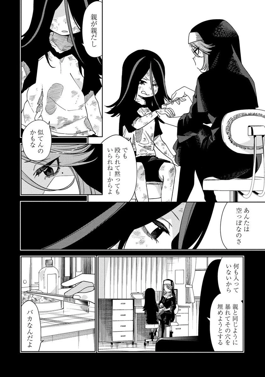 魔性の乙女の役廻り 第11.1話 - 14