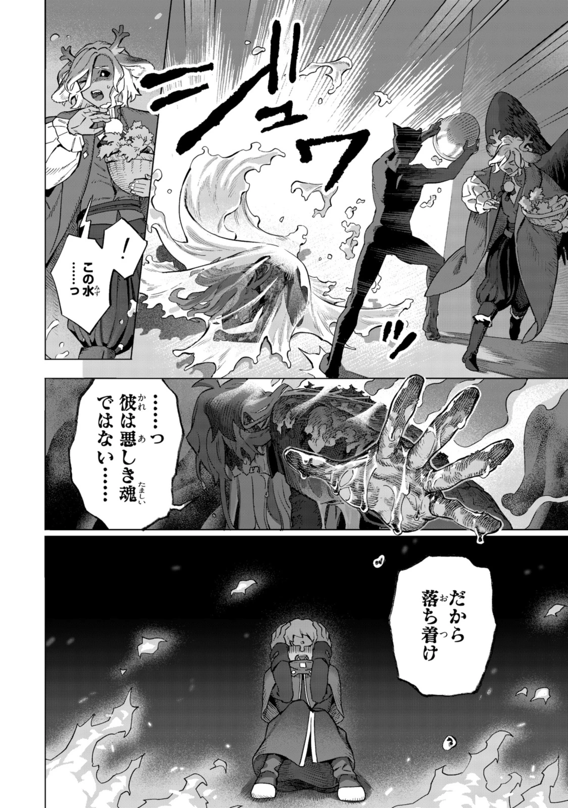 ロイヤルテーラー　―王宮の裁縫師― 第20.1話 - 10