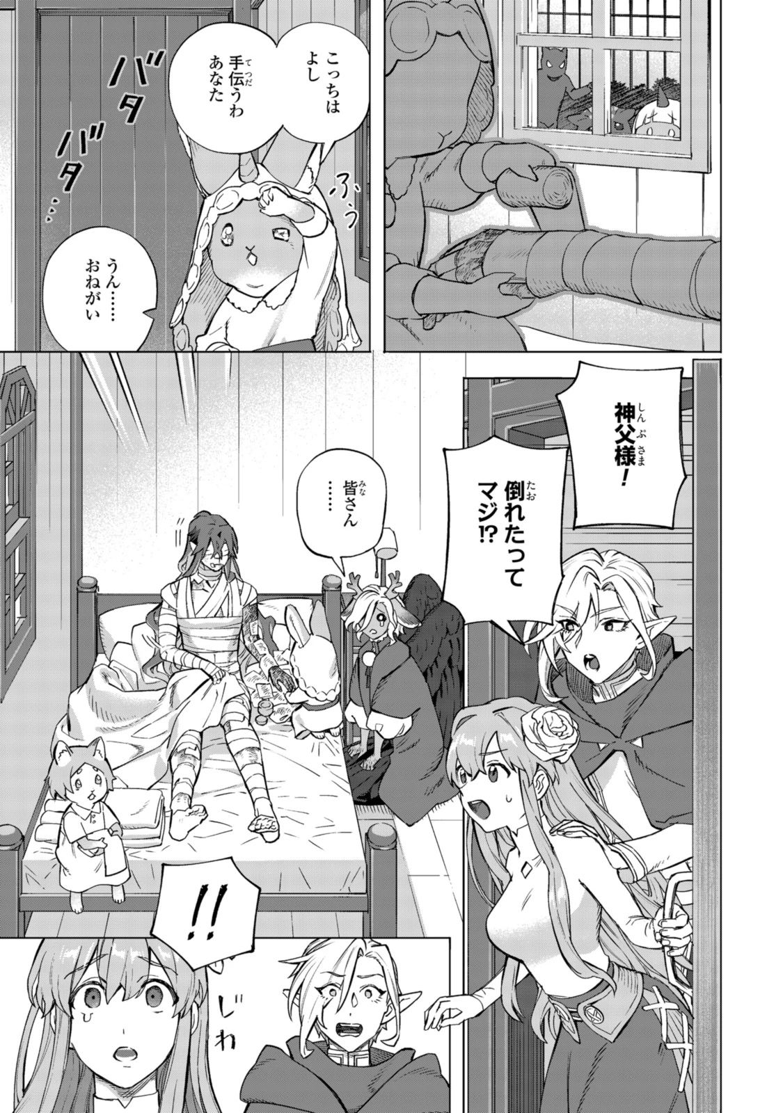 ロイヤルテーラー　―王宮の裁縫師― 第20.1話 - 11