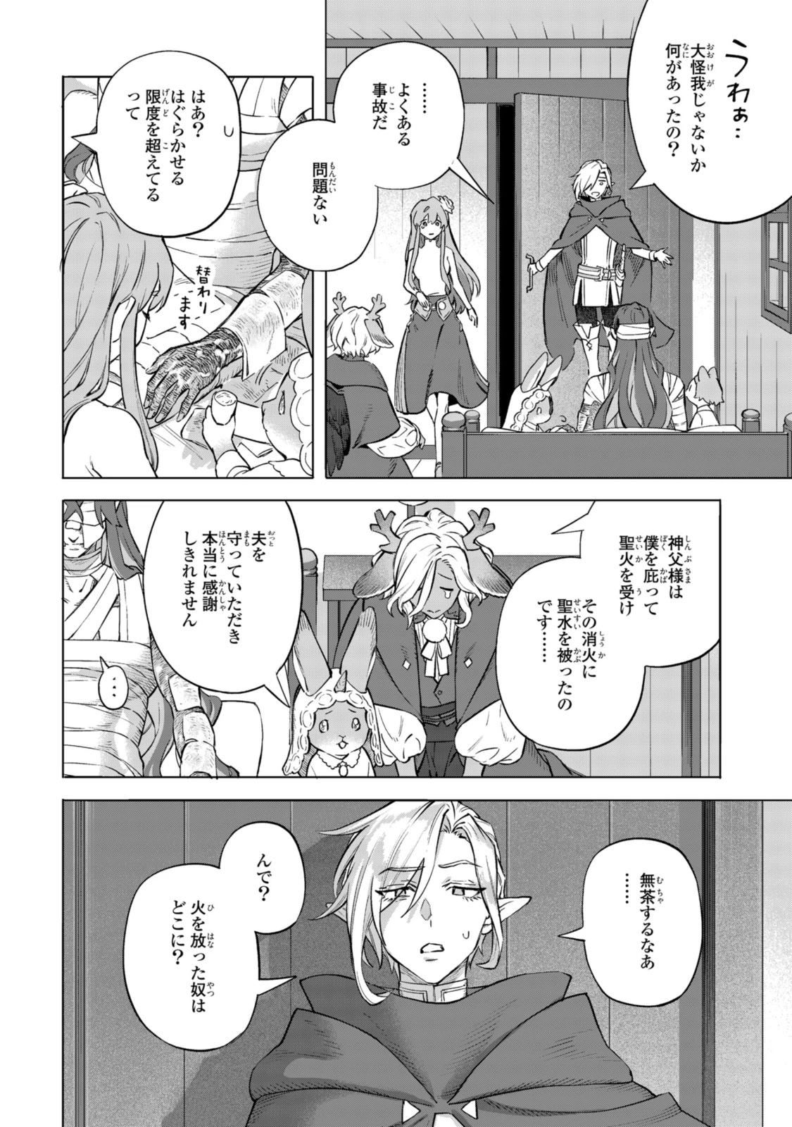 ロイヤルテーラー　―王宮の裁縫師― 第20.1話 - 12