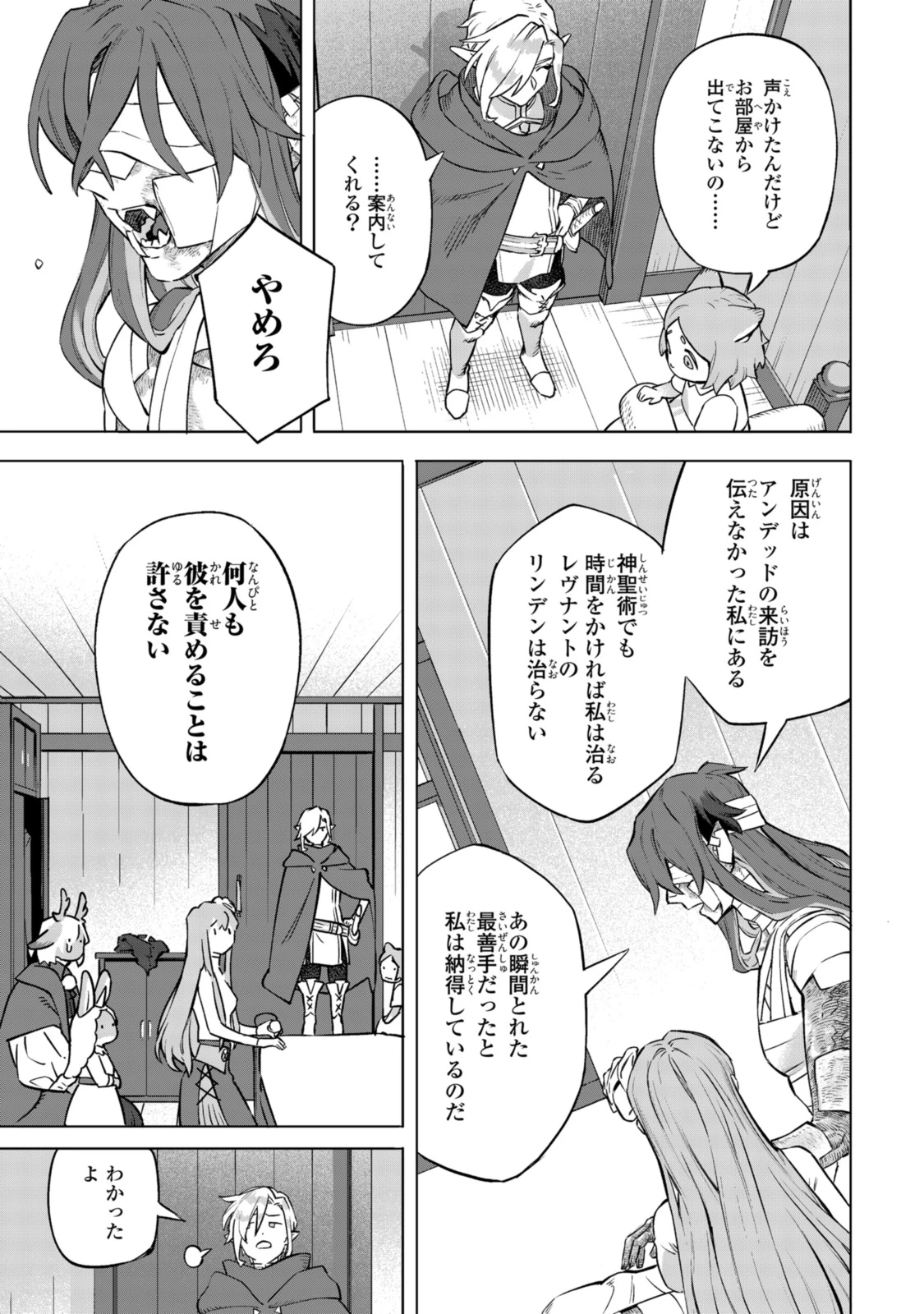 ロイヤルテーラー　―王宮の裁縫師― 第20.1話 - 13