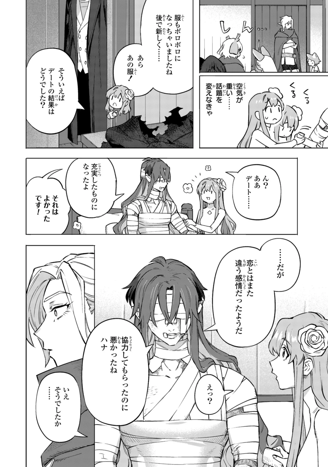 ロイヤルテーラー　―王宮の裁縫師― 第20.1話 - 14