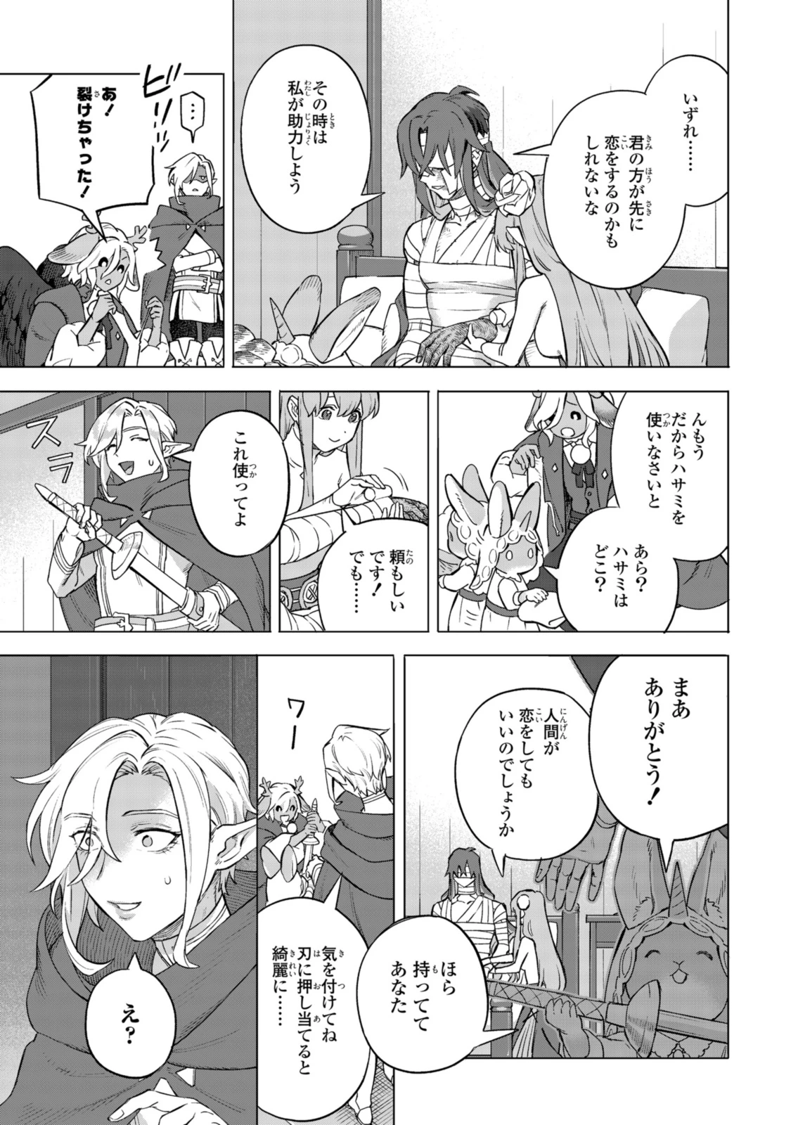 ロイヤルテーラー　―王宮の裁縫師― 第20.1話 - 15