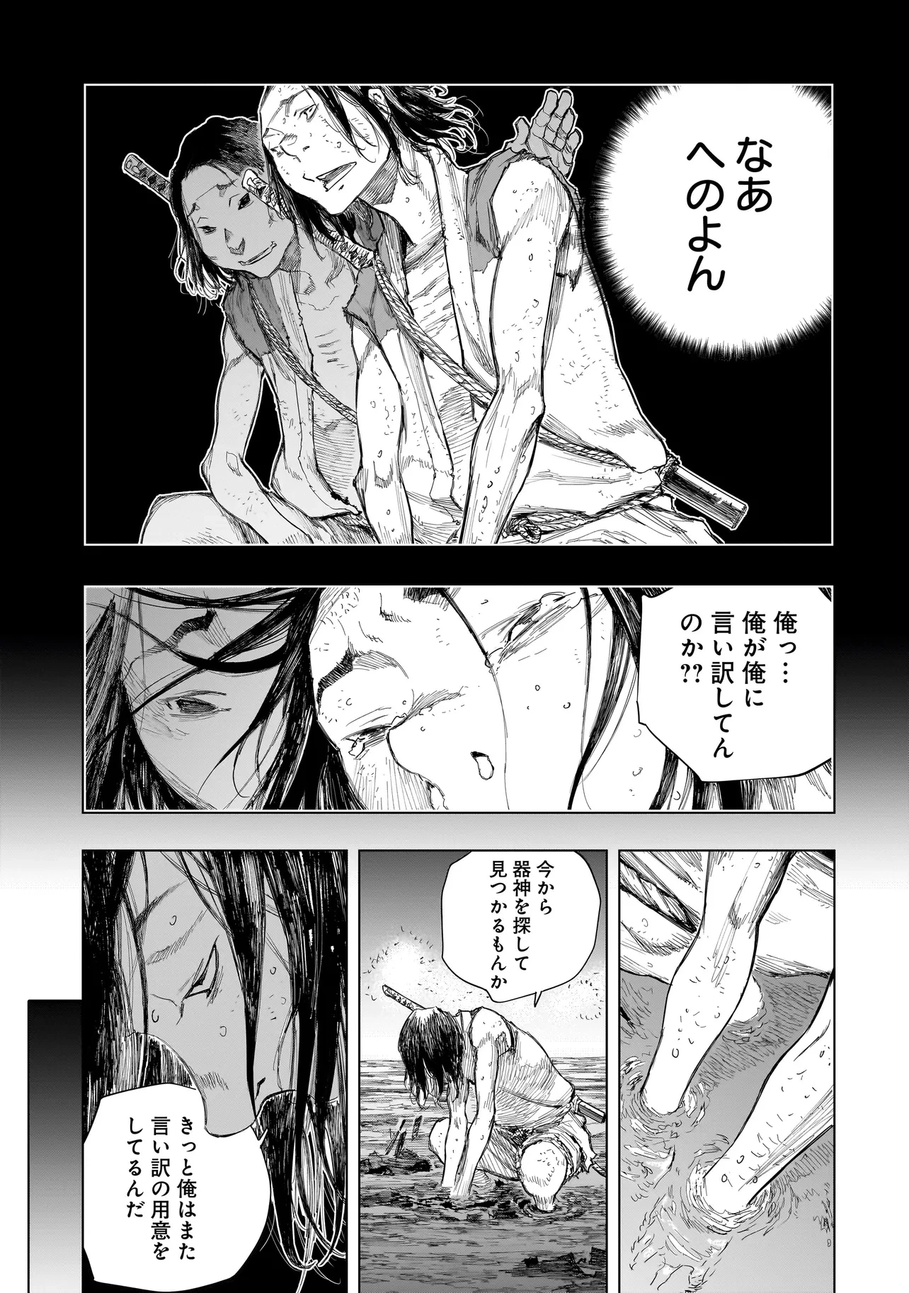 黄昏ノ器神 第11.2話 - 4