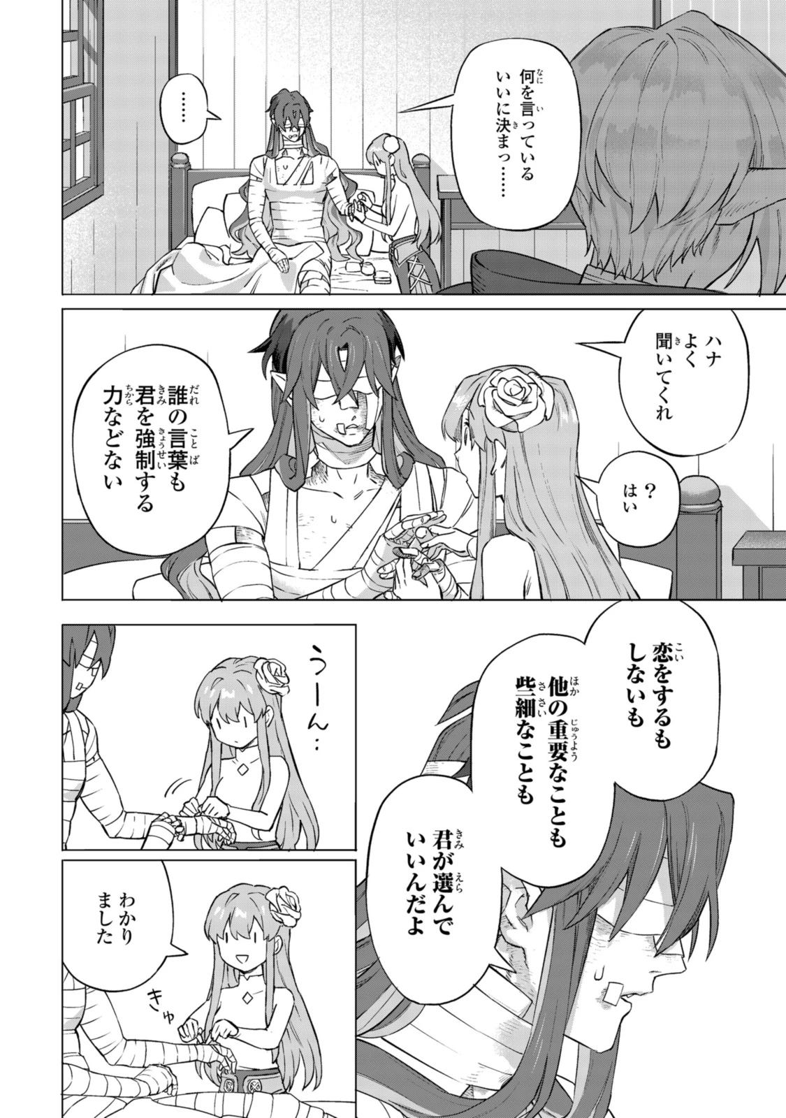 ロイヤルテーラー　―王宮の裁縫師― 第20.1話 - 16