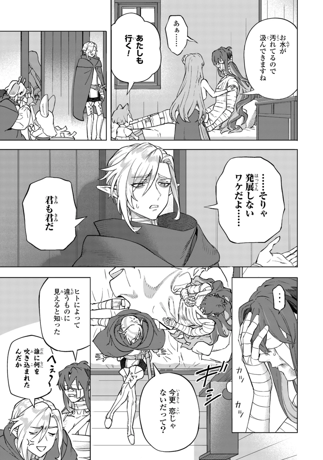 ロイヤルテーラー　―王宮の裁縫師― 第20.1話 - 17