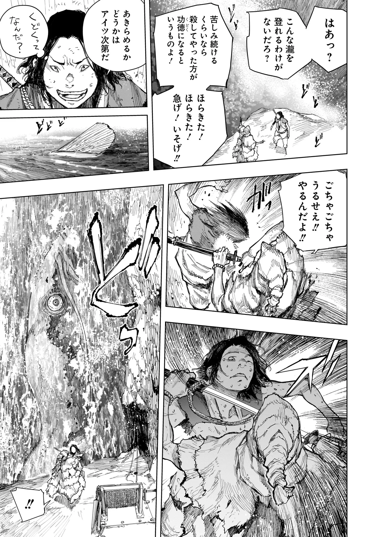 黄昏ノ器神 第11.2話 - 6