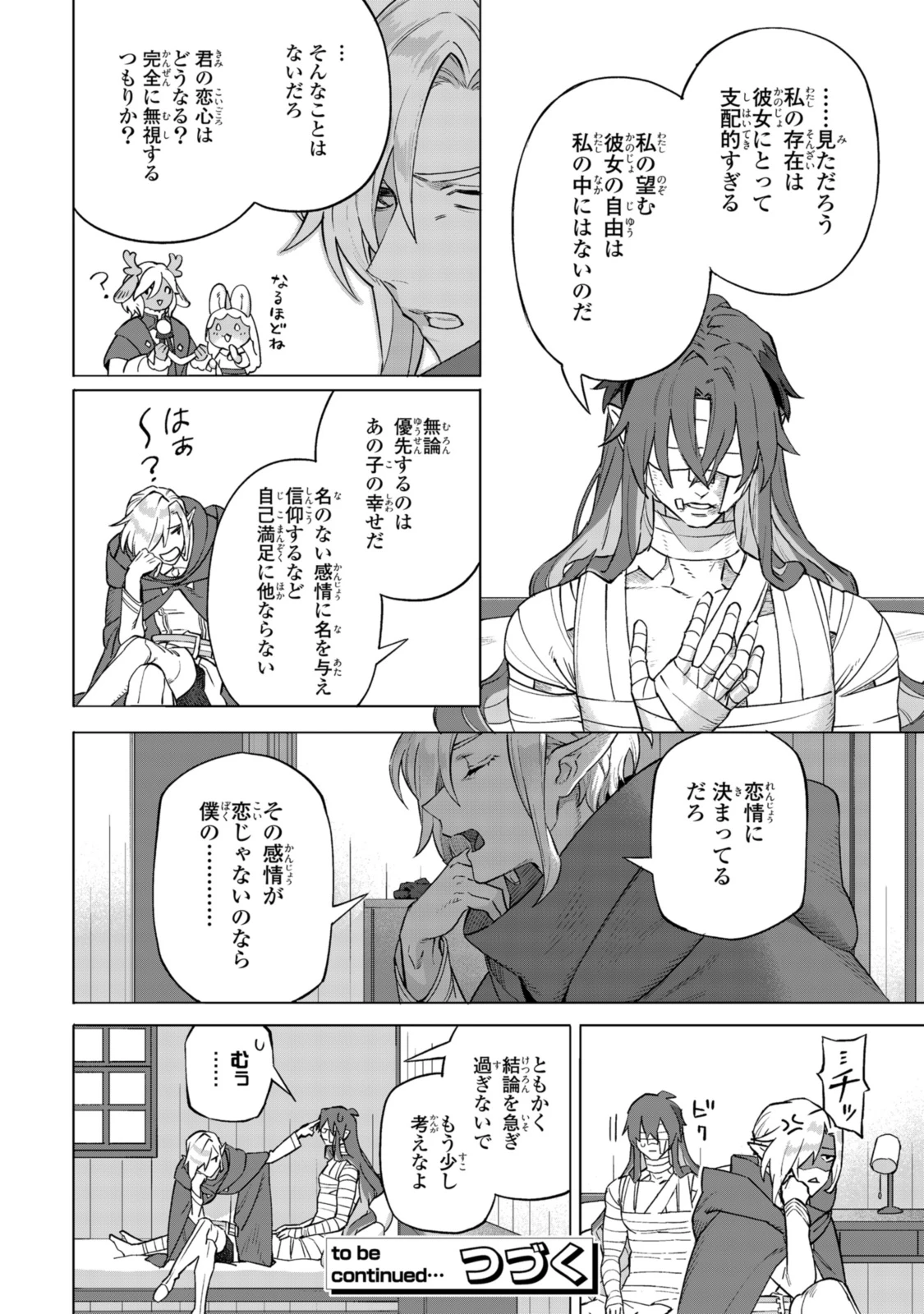 ロイヤルテーラー　―王宮の裁縫師― 第20.1話 - 18