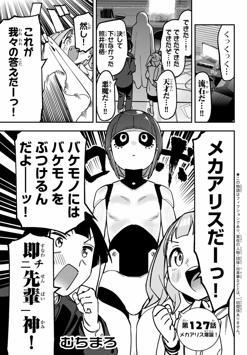 生徒会にも穴はある！ 第127話 - 3