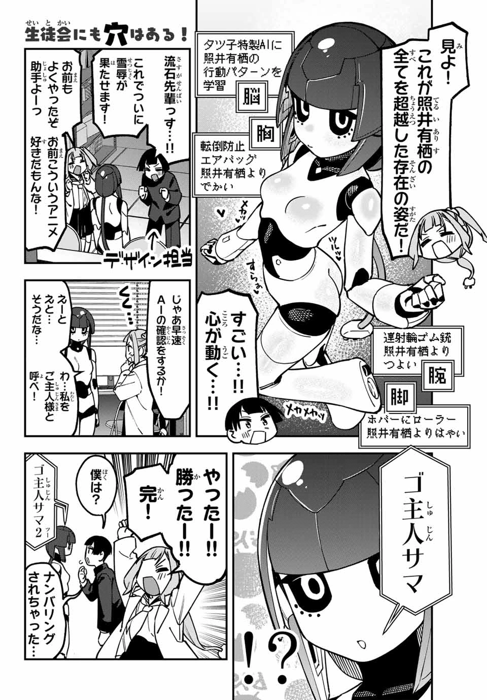 生徒会にも穴はある！ 第127話 - 4