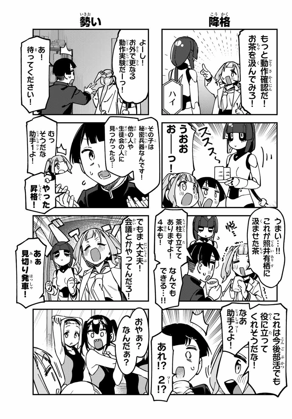 生徒会にも穴はある！ 第127話 - 5