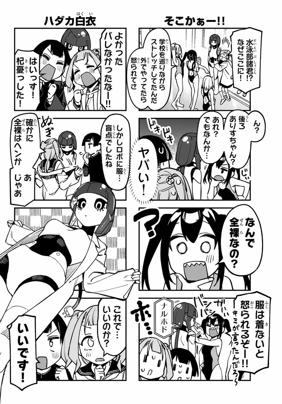 生徒会にも穴はある！ 第127話 - 6