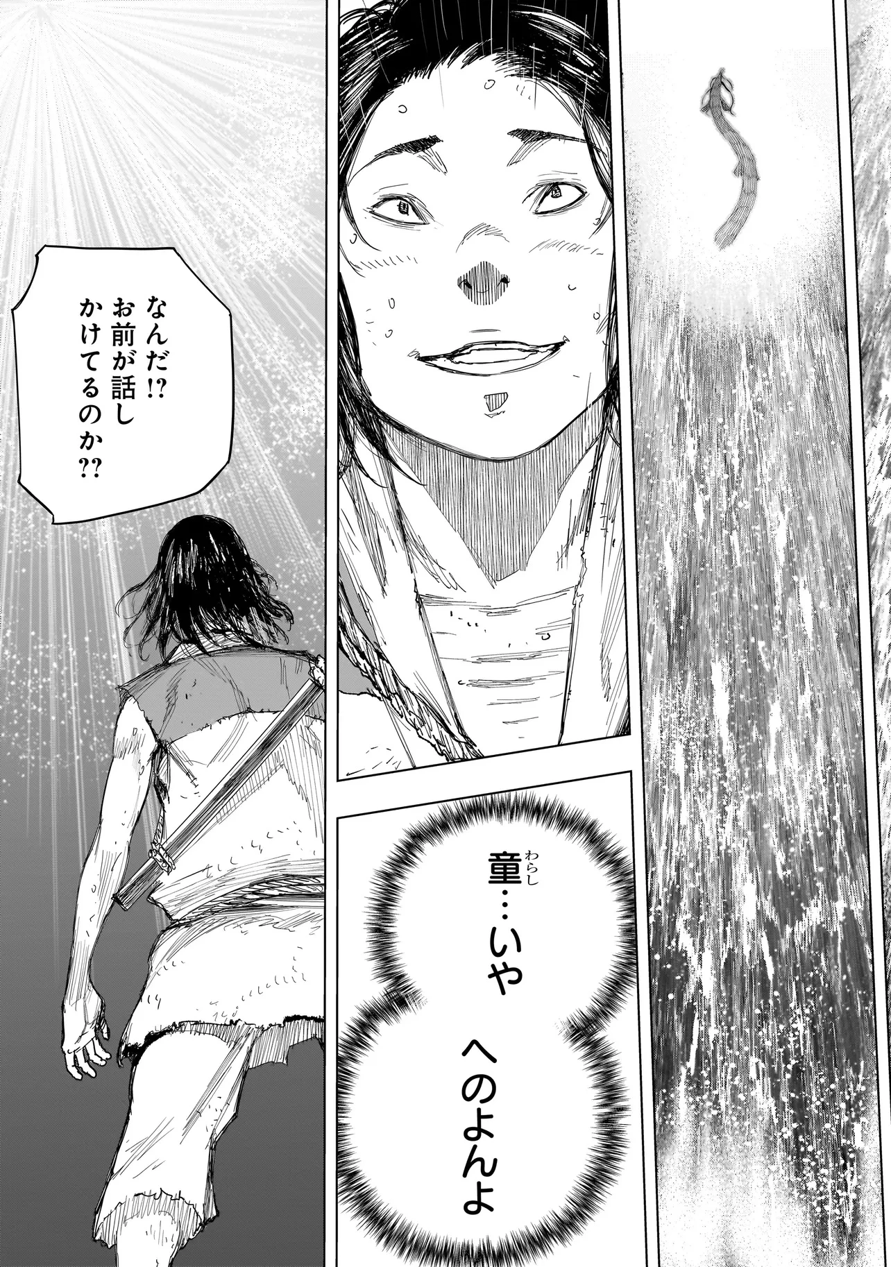 黄昏ノ器神 第11.2話 - 12