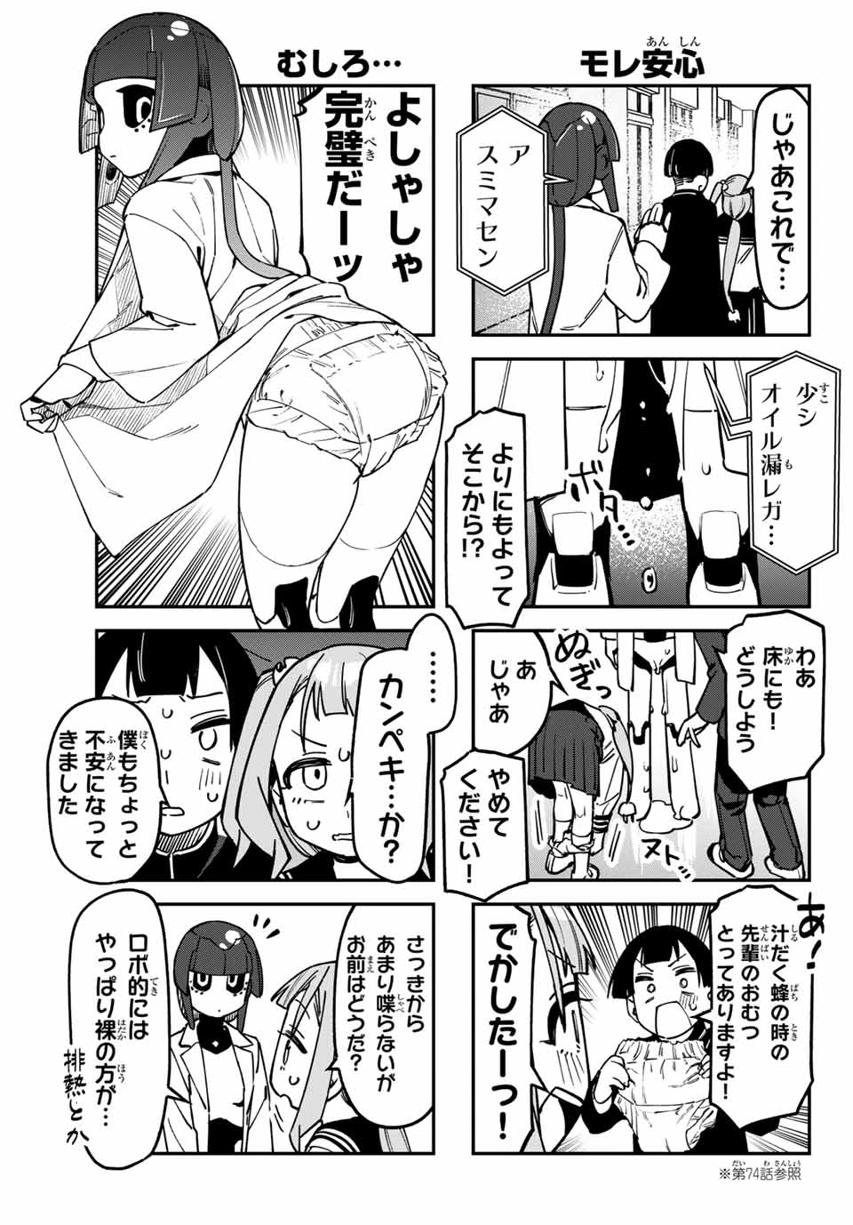 生徒会にも穴はある！ 第127話 - 7