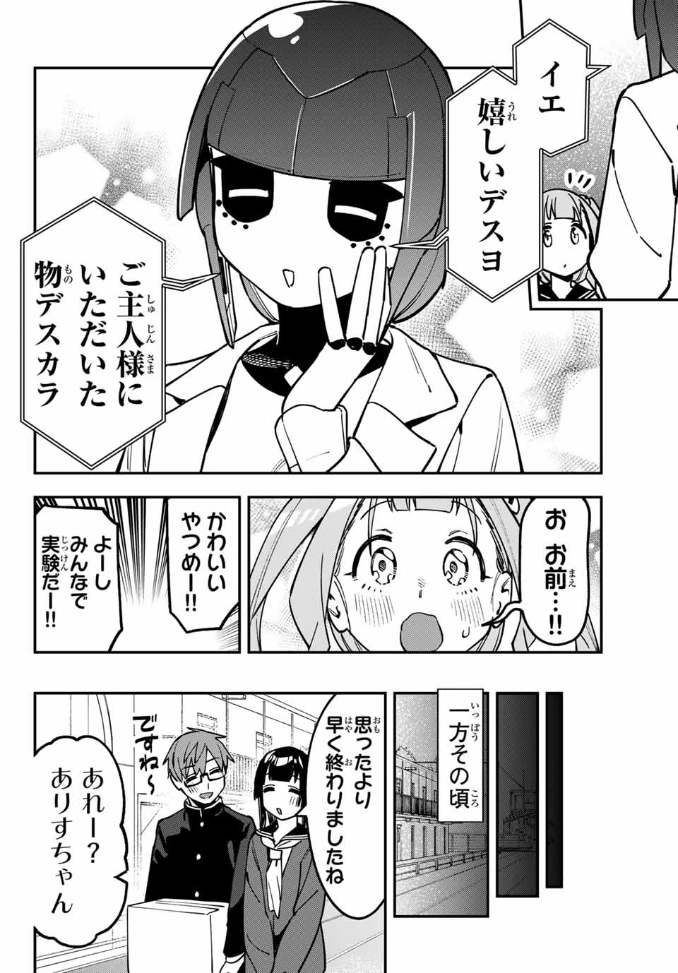 生徒会にも穴はある！ 第127話 - 8