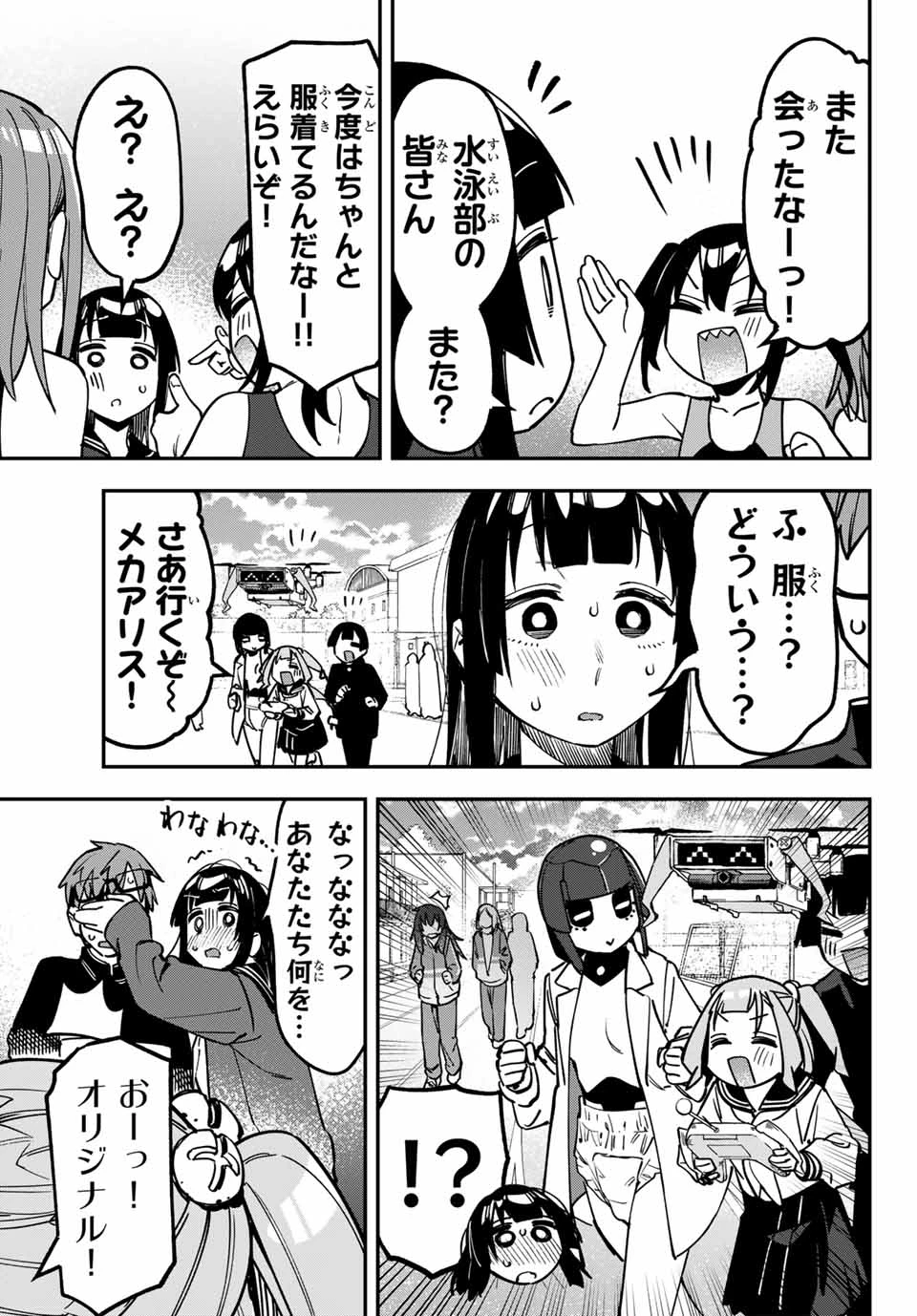 生徒会にも穴はある！ 第127話 - 9