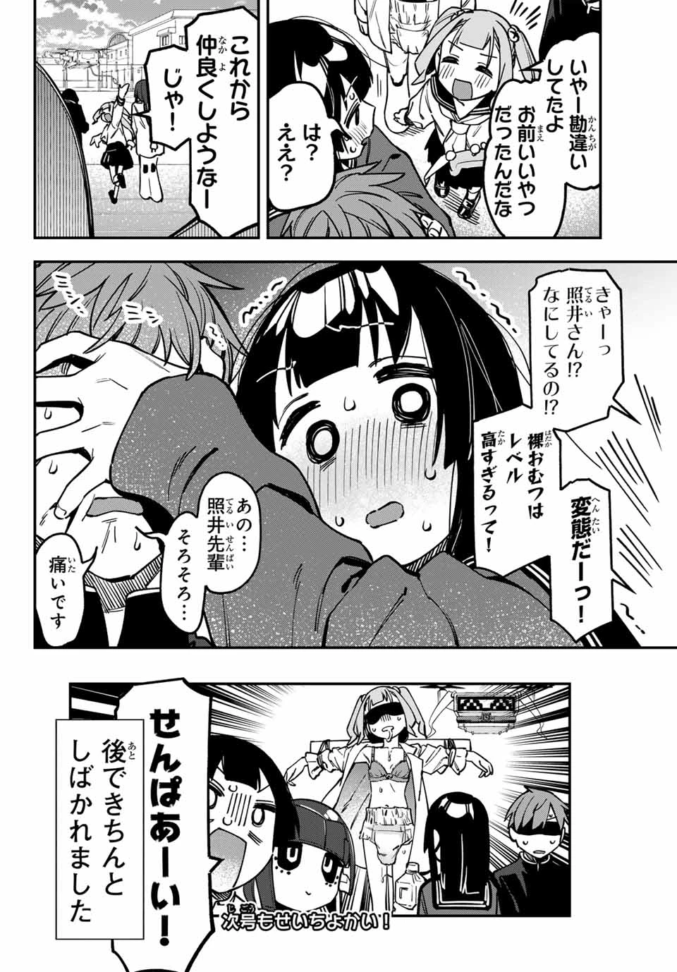 生徒会にも穴はある！ 第127話 - 10