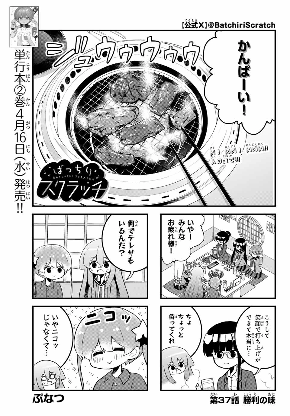 Batchiri Scratch ばっちりスクラッチ 第37話 - 1