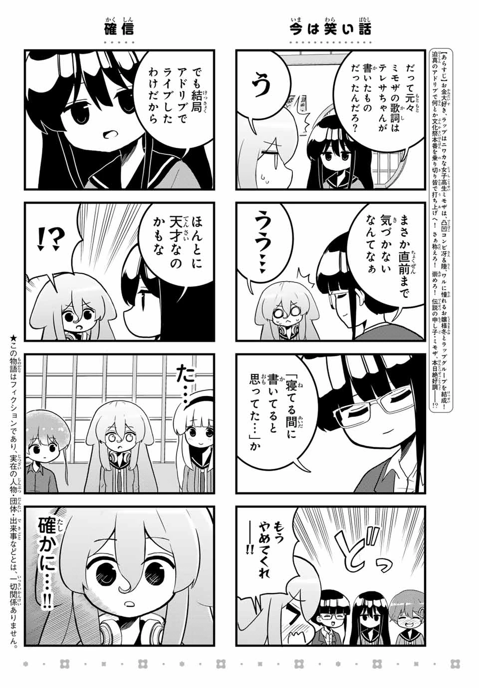 Batchiri Scratch ばっちりスクラッチ 第37話 - 2