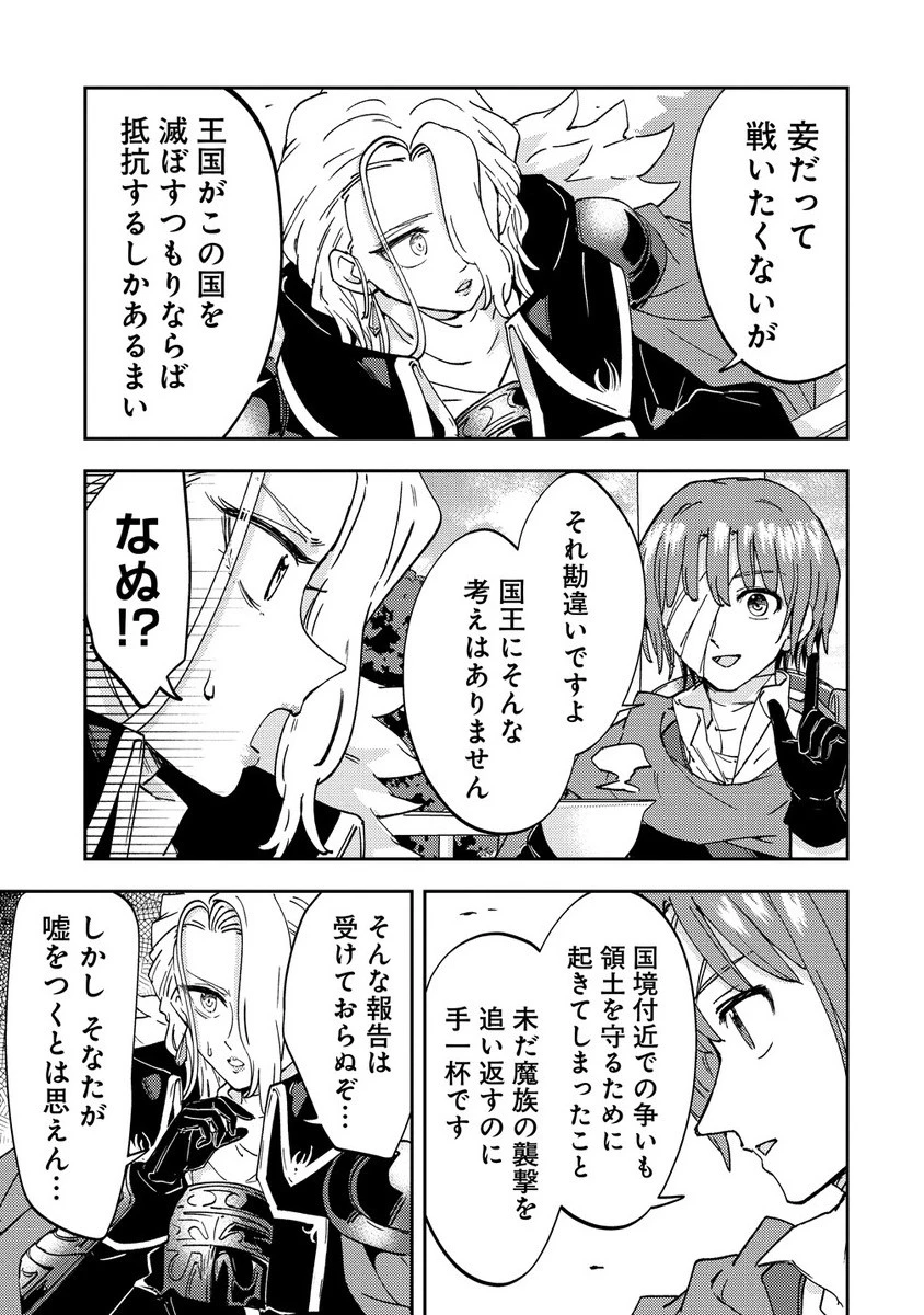 死霊術師ウェルツの平和論 第12.2話 - 1