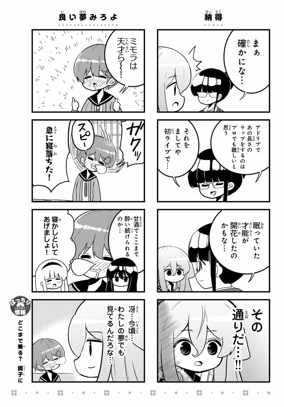Batchiri Scratch ばっちりスクラッチ 第37話 - 3