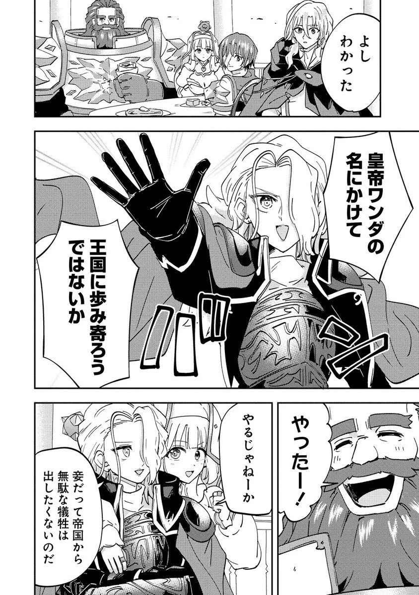 死霊術師ウェルツの平和論 第12.2話 - 2