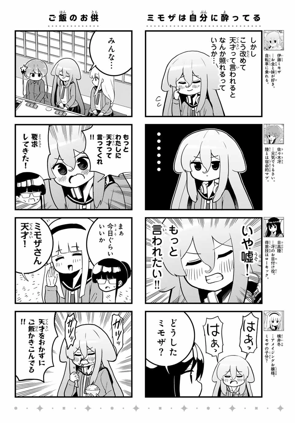 Batchiri Scratch ばっちりスクラッチ 第37話 - 4