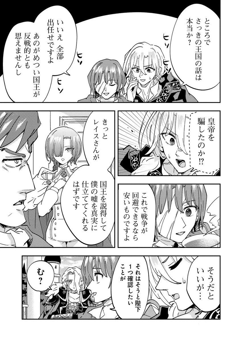 死霊術師ウェルツの平和論 第12.2話 - 3