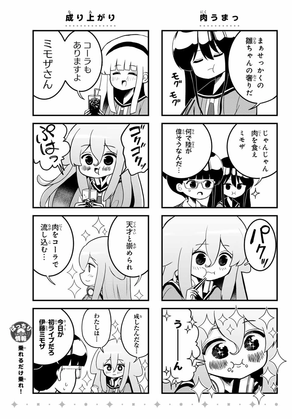 Batchiri Scratch ばっちりスクラッチ 第37話 - 5