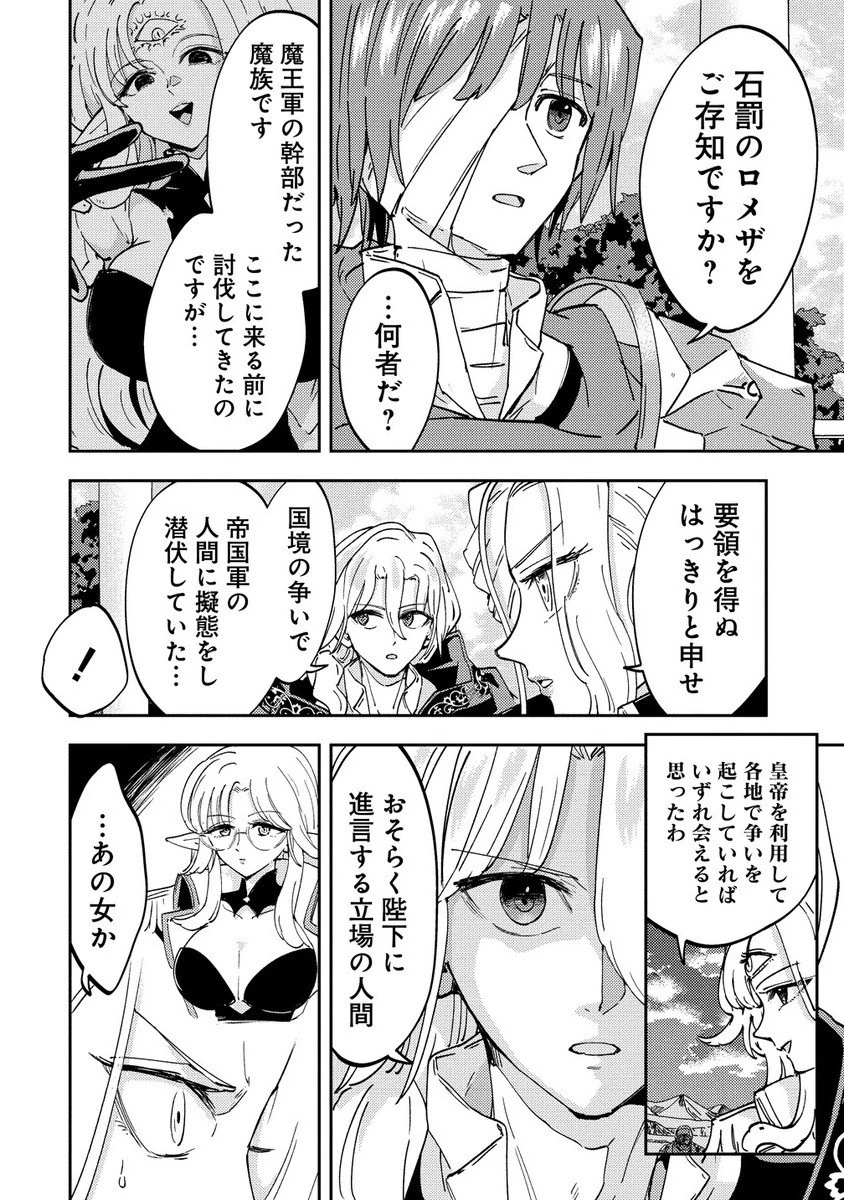 死霊術師ウェルツの平和論 第12.2話 - 4