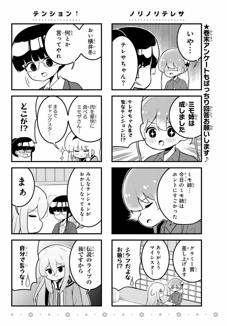 Batchiri Scratch ばっちりスクラッチ 第37話 - 6