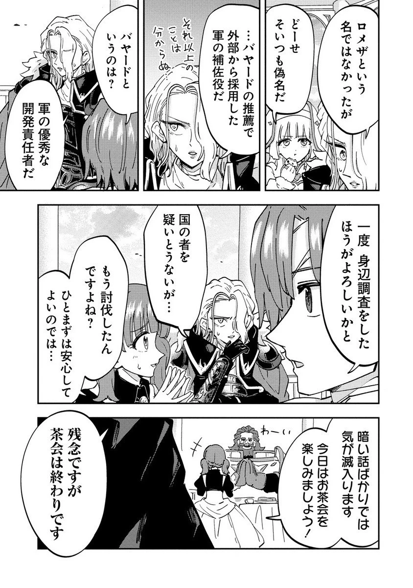 死霊術師ウェルツの平和論 第12.2話 - 5