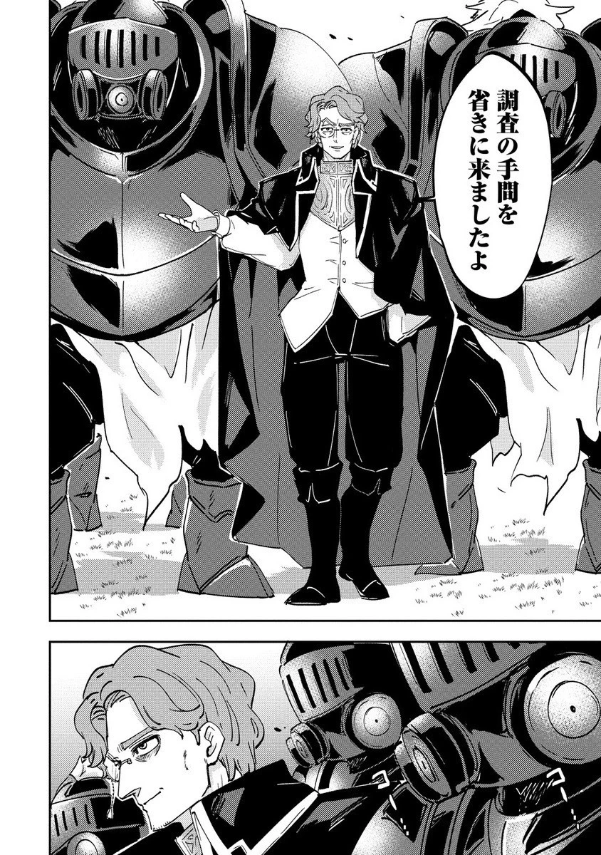 死霊術師ウェルツの平和論 第12.2話 - 6