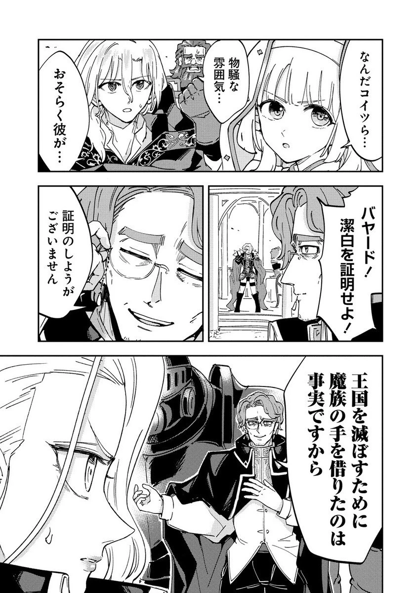 死霊術師ウェルツの平和論 第12.2話 - 7