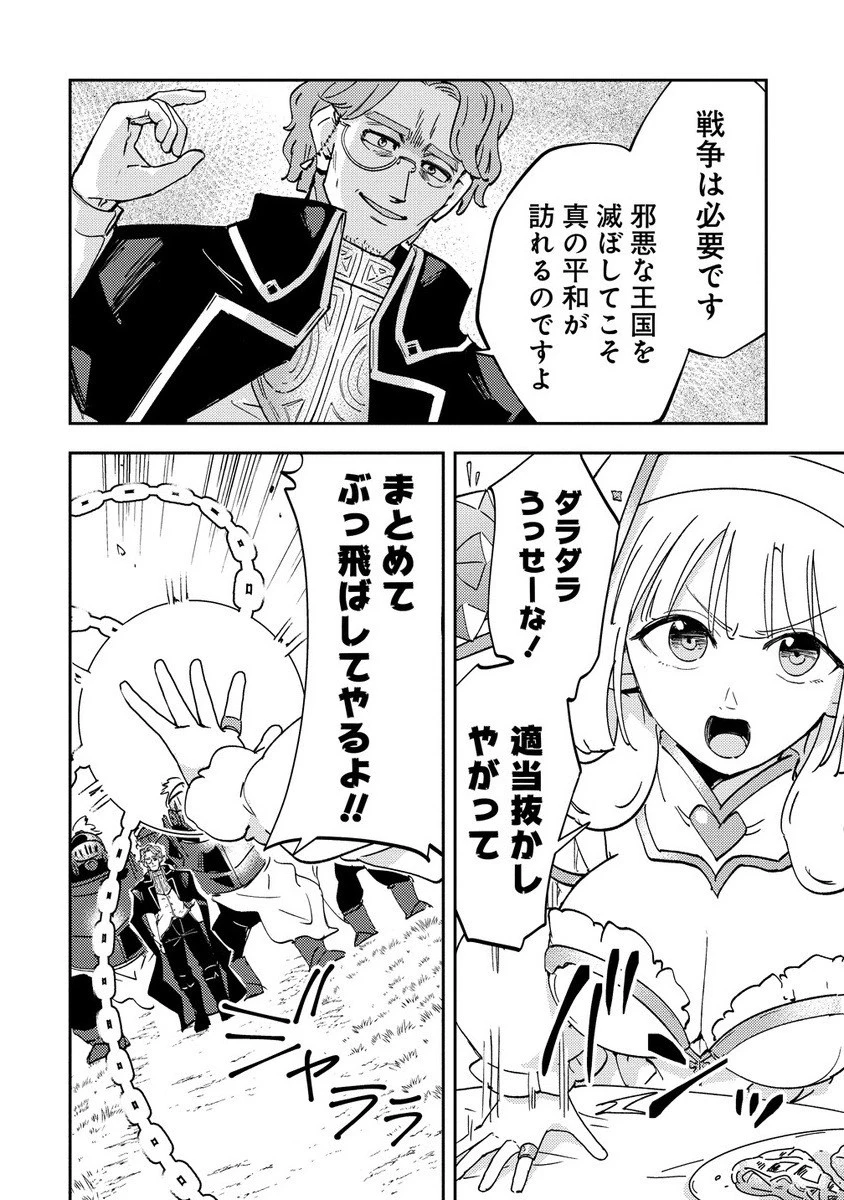 死霊術師ウェルツの平和論 第12.2話 - 8