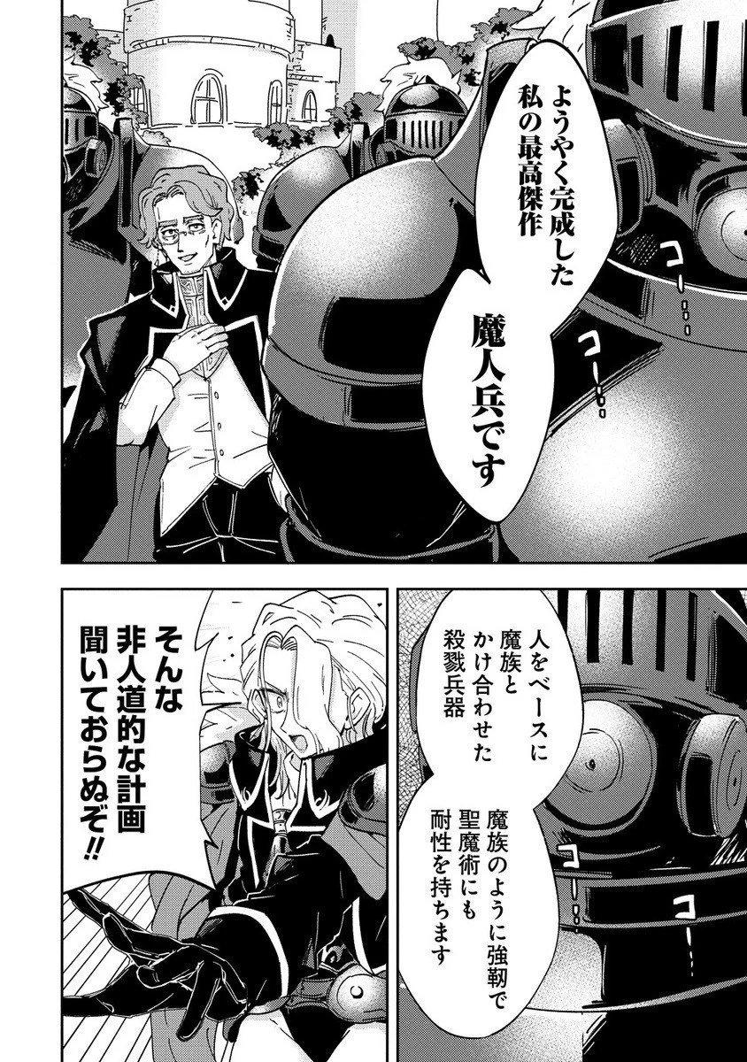 死霊術師ウェルツの平和論 第12.2話 - 10